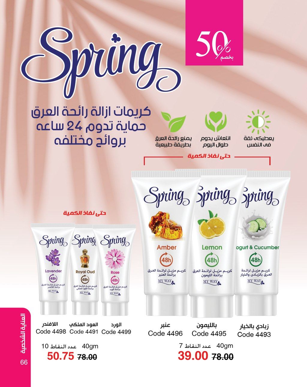 myway offers from 5apr to 5apr 2025 عروض ماى واى من 5 إبريل حتى 5 إبريل 2025 صفحة رقم 66